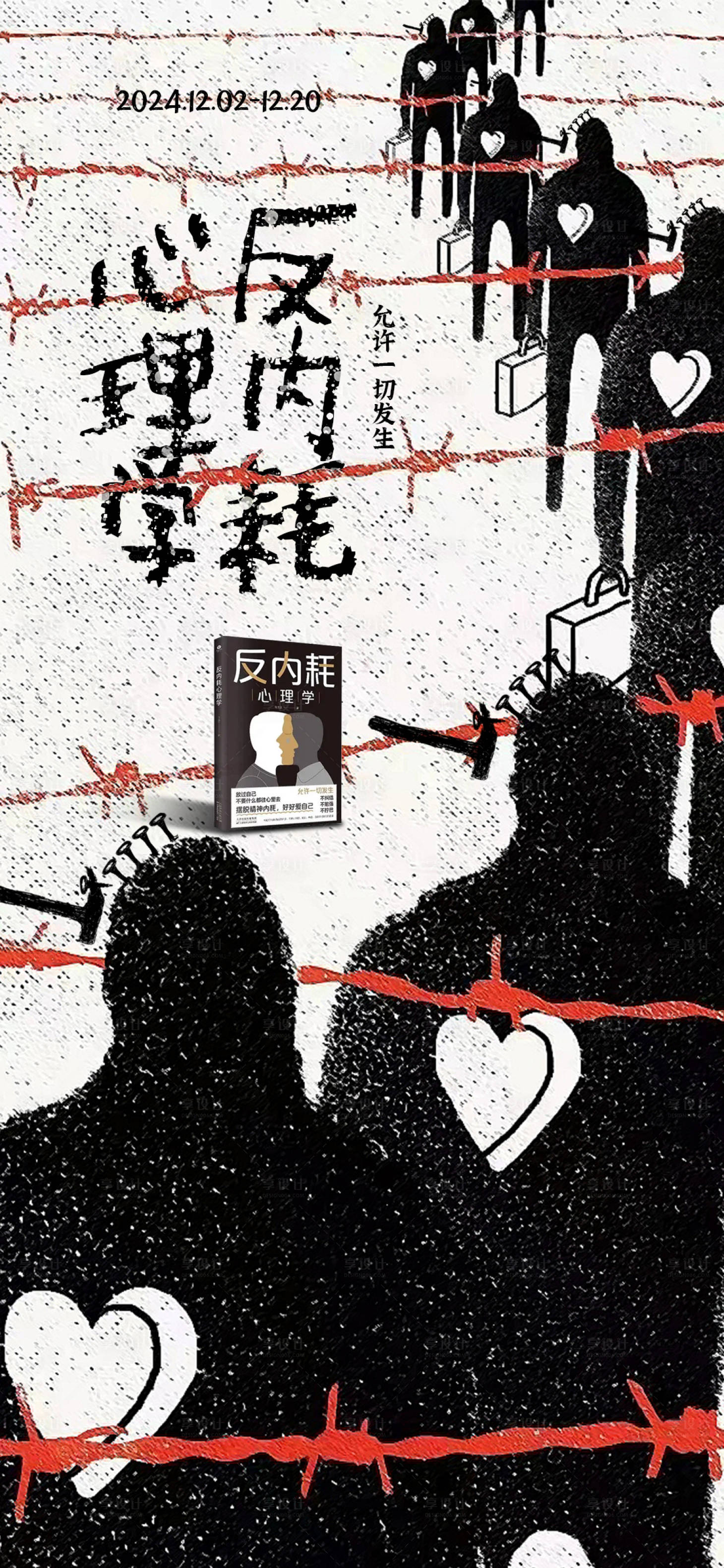 源文件下載【反內耗心理學】編號：48070030166179708