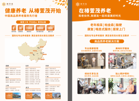 家门口的高端养老机构DM宣传单
