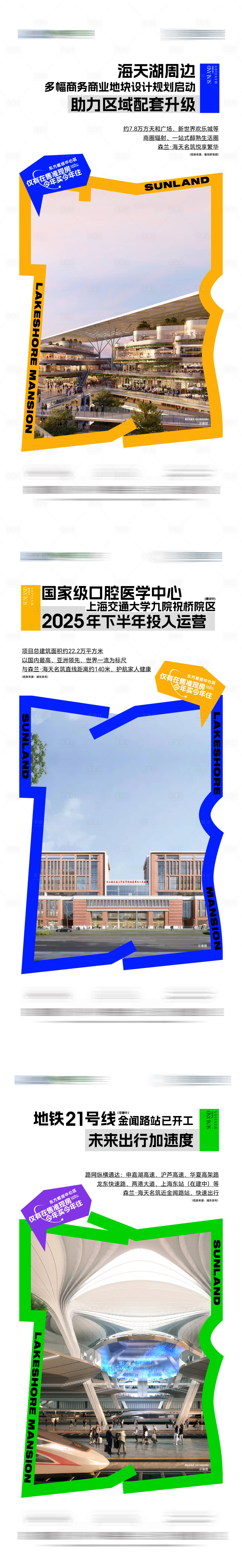 源文件下載【地產(chǎn)系列海報】編號：56600030020254099