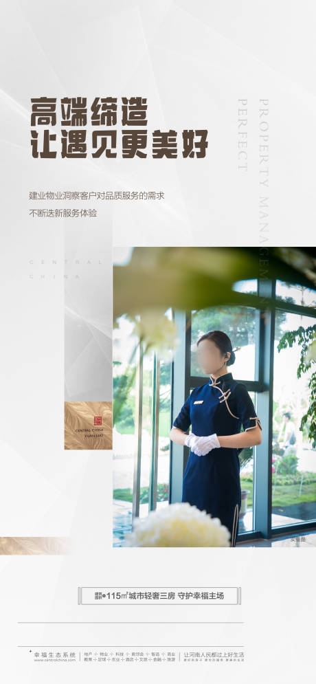 源文件下載【享設計】搜索編號：63960030231944735【物業海報】