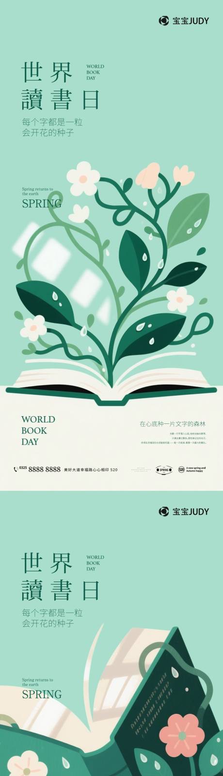 源文件下载【世界读书日】编号：70420030154912134
