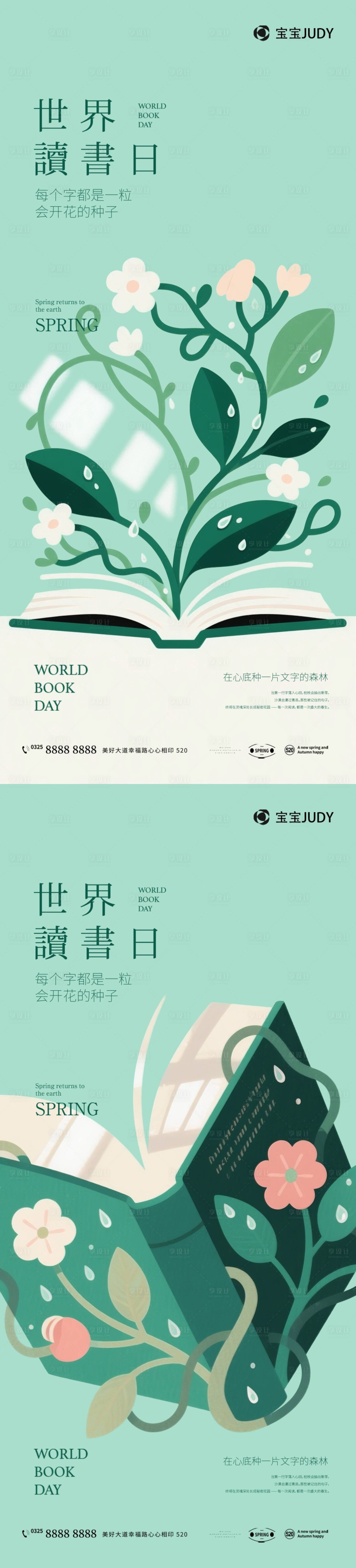 源文件下载【享设计】搜索编号：70420030154912134【世界读书日】