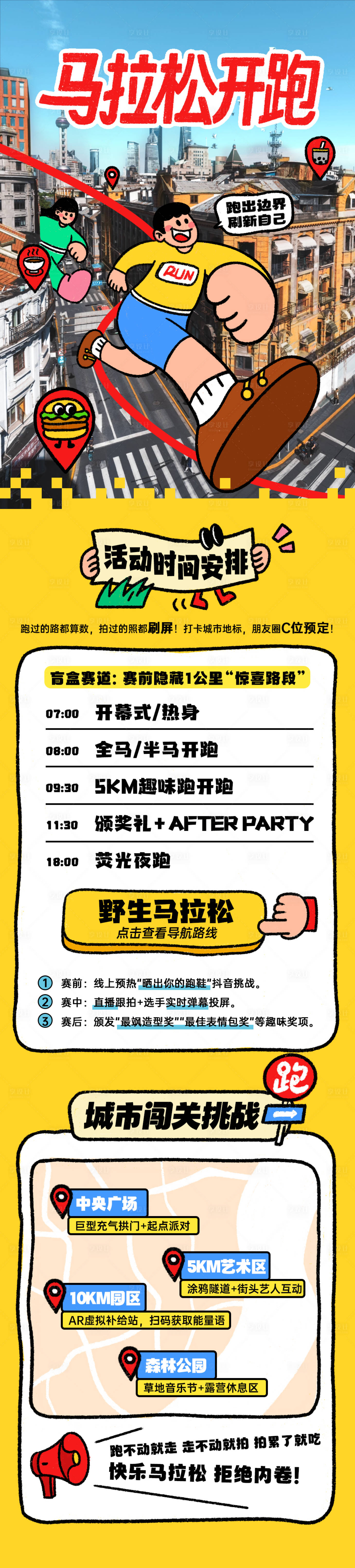 源文件下載【享設(shè)計】搜索編號：49410030072055909【馬拉松開跑活動宣傳長圖】