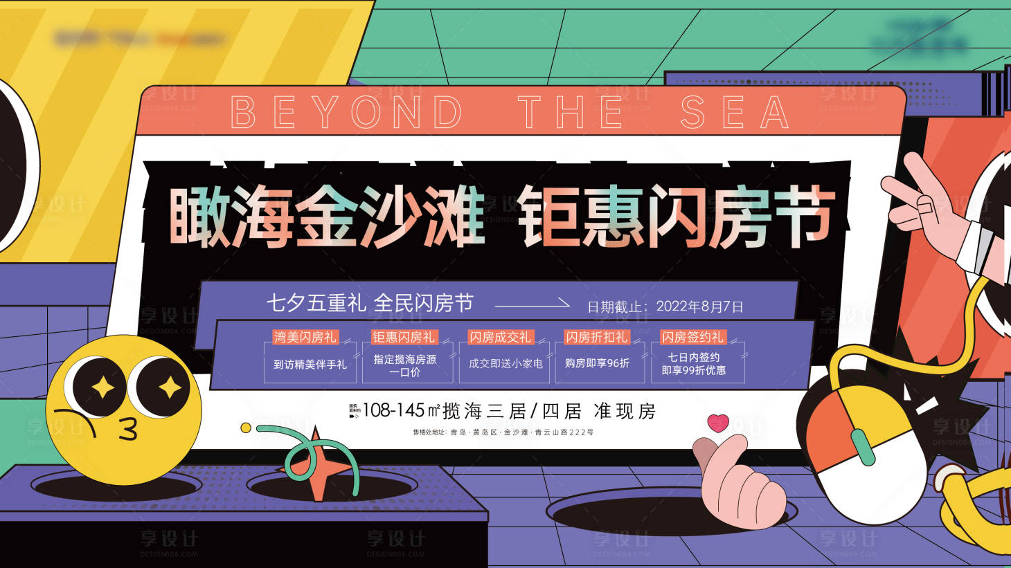 源文件下载【享设计】搜索编号：21920030165253809【购房节展板】