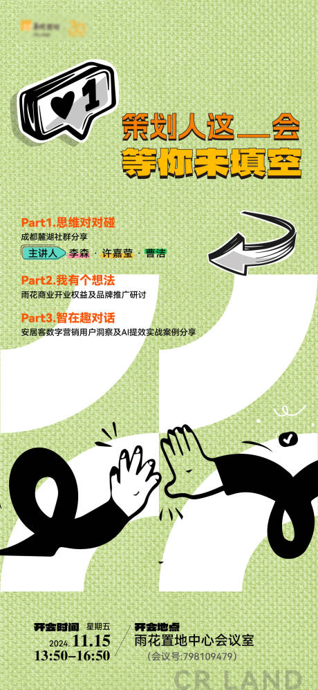 源文件下载【会议海报】编号：61190030444274155