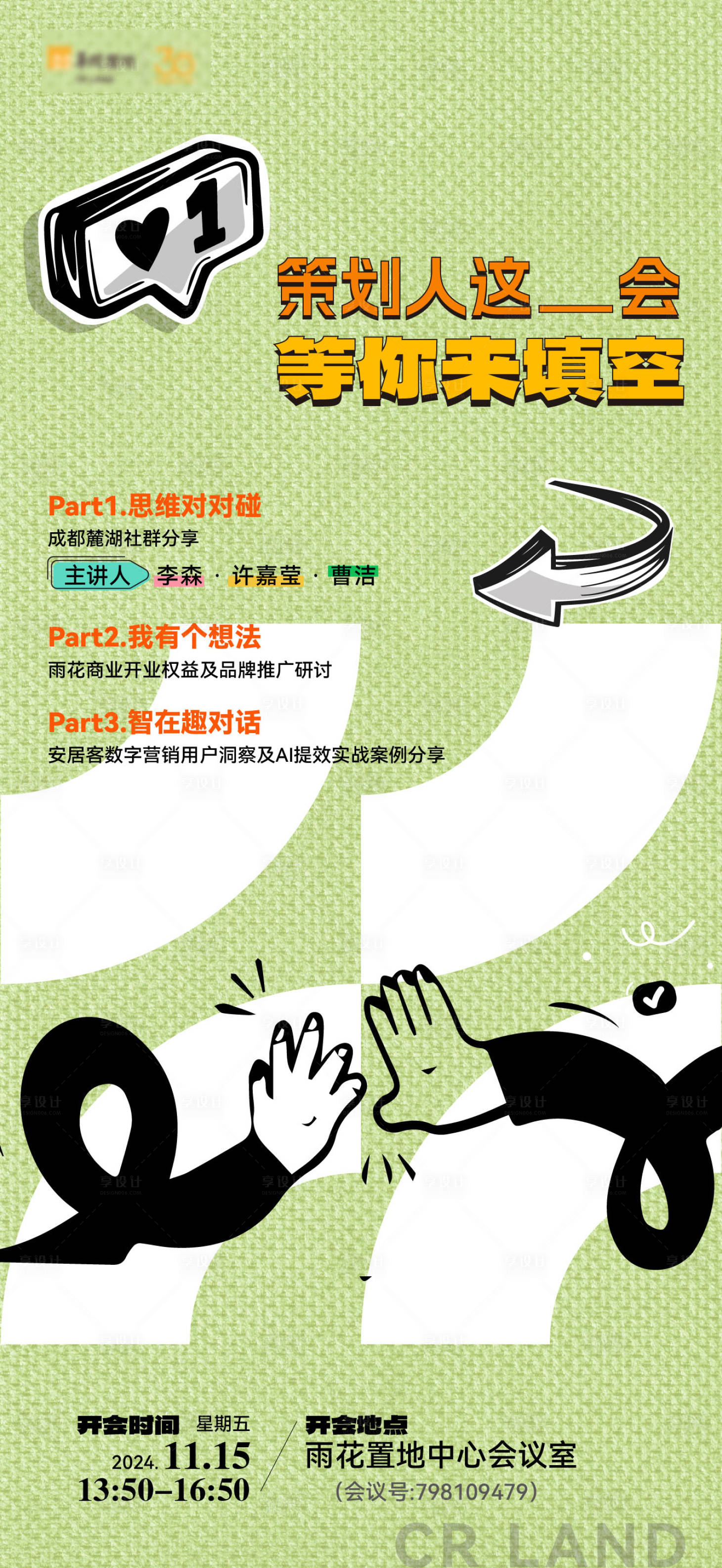 源文件下載【享設計】搜索編號：61190030444274155【會議海報】