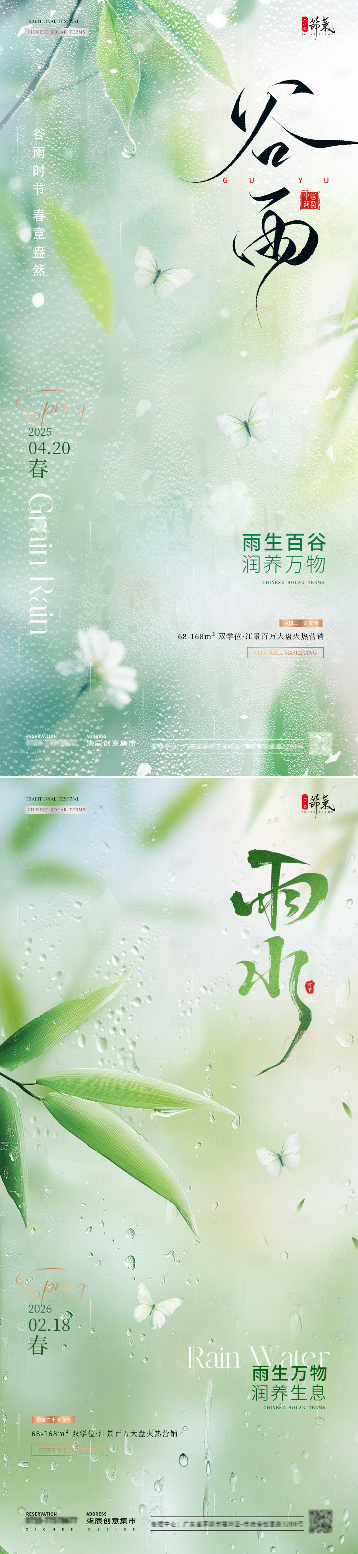 源文件下載【地產雨水谷雨竹葉雨滴海報】編號：50660030064776099