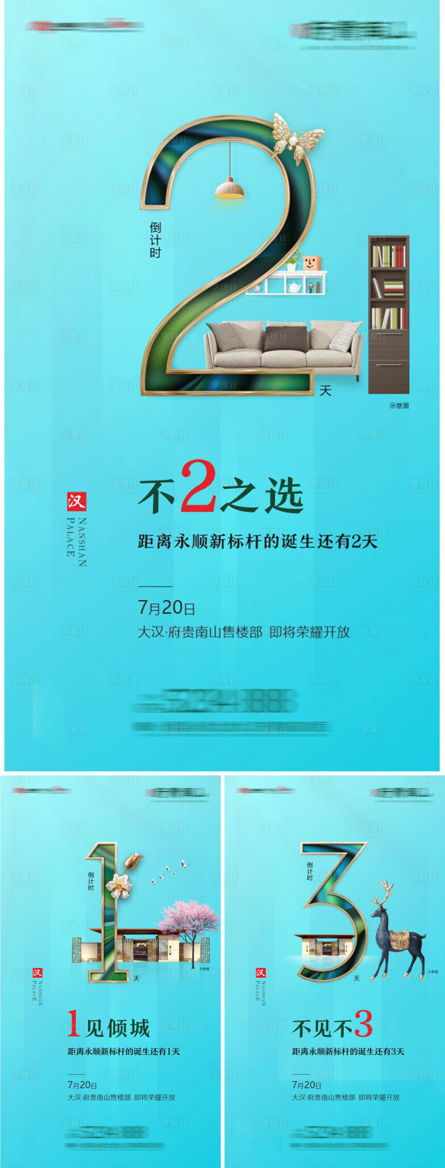 源文件下載【享設計】搜索編號：59630029977999344【地產倒計時海報】