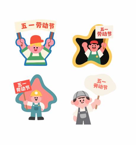 源文件下载【五一手举牌】编号：59960030194078760