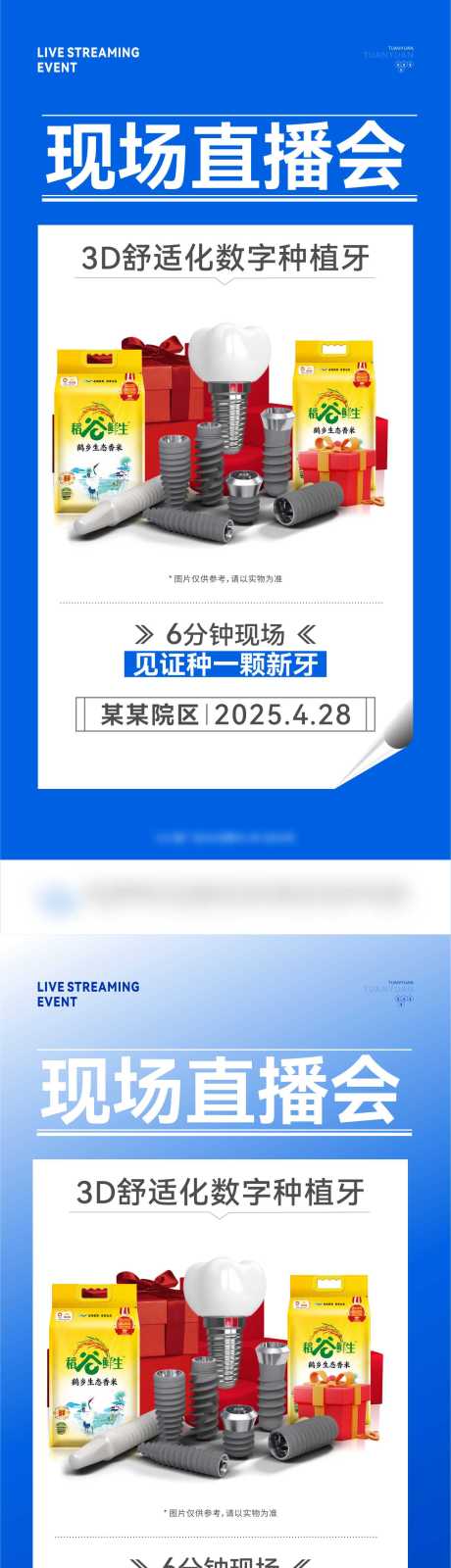 源文件下载【蓝色系直播海报】编号：16620030459914111