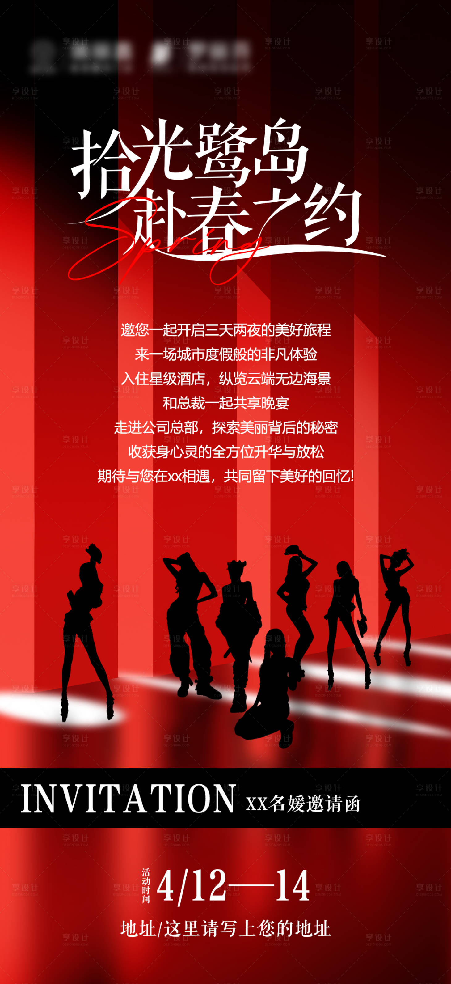 源文件下载【享设计】搜索编号：93110030208646478【邀请函海报】