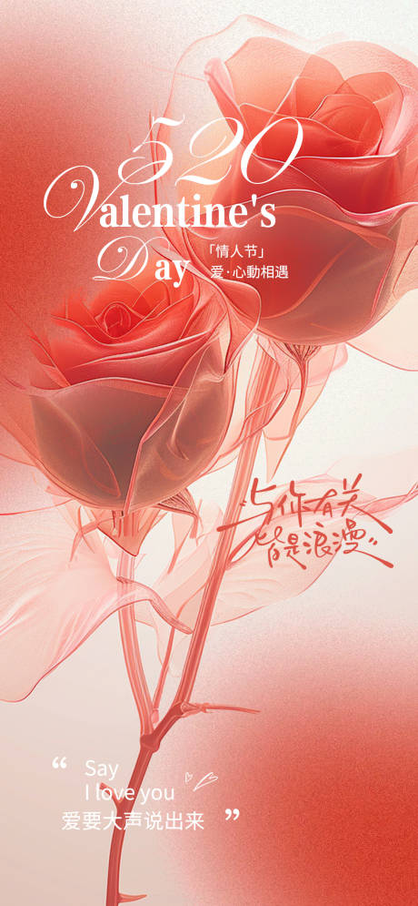 源文件下載【享設(shè)計】搜索編號：22800030042728813【520情人節(jié)告白海報】