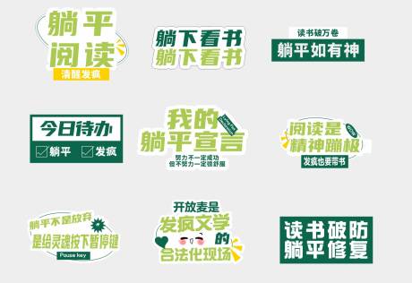 源文件下载【躺平手举牌】编号：72950030447236219