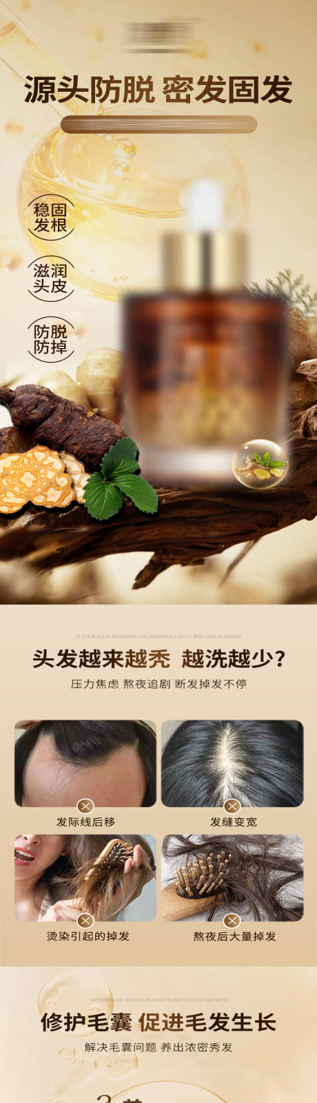 源文件下载【享设计】搜索编号：69580030223238591【头皮精华液电商详情页淘宝详情页】