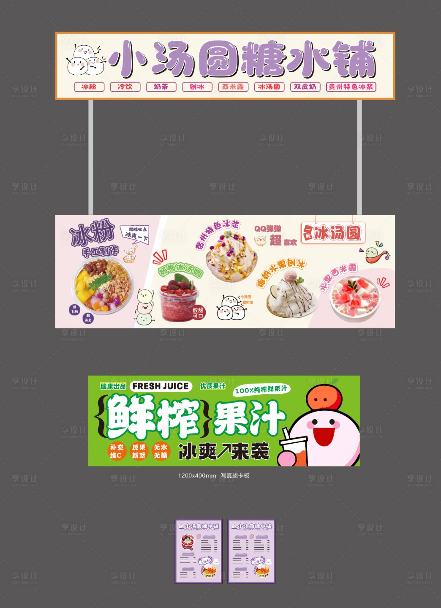 源文件下载【享设计】搜索编号：69840030377052437【冰汤圆摊位设计】