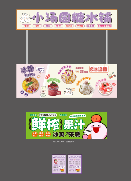 冰汤圆摊位设计