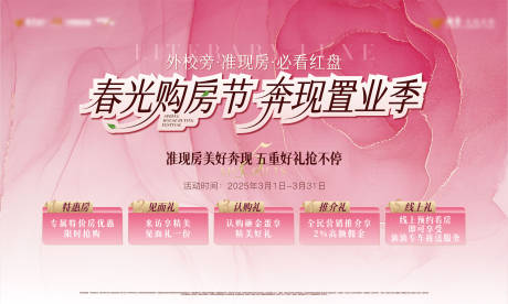 源文件下载【地产海报主画面购房节】编号：17530030438046450