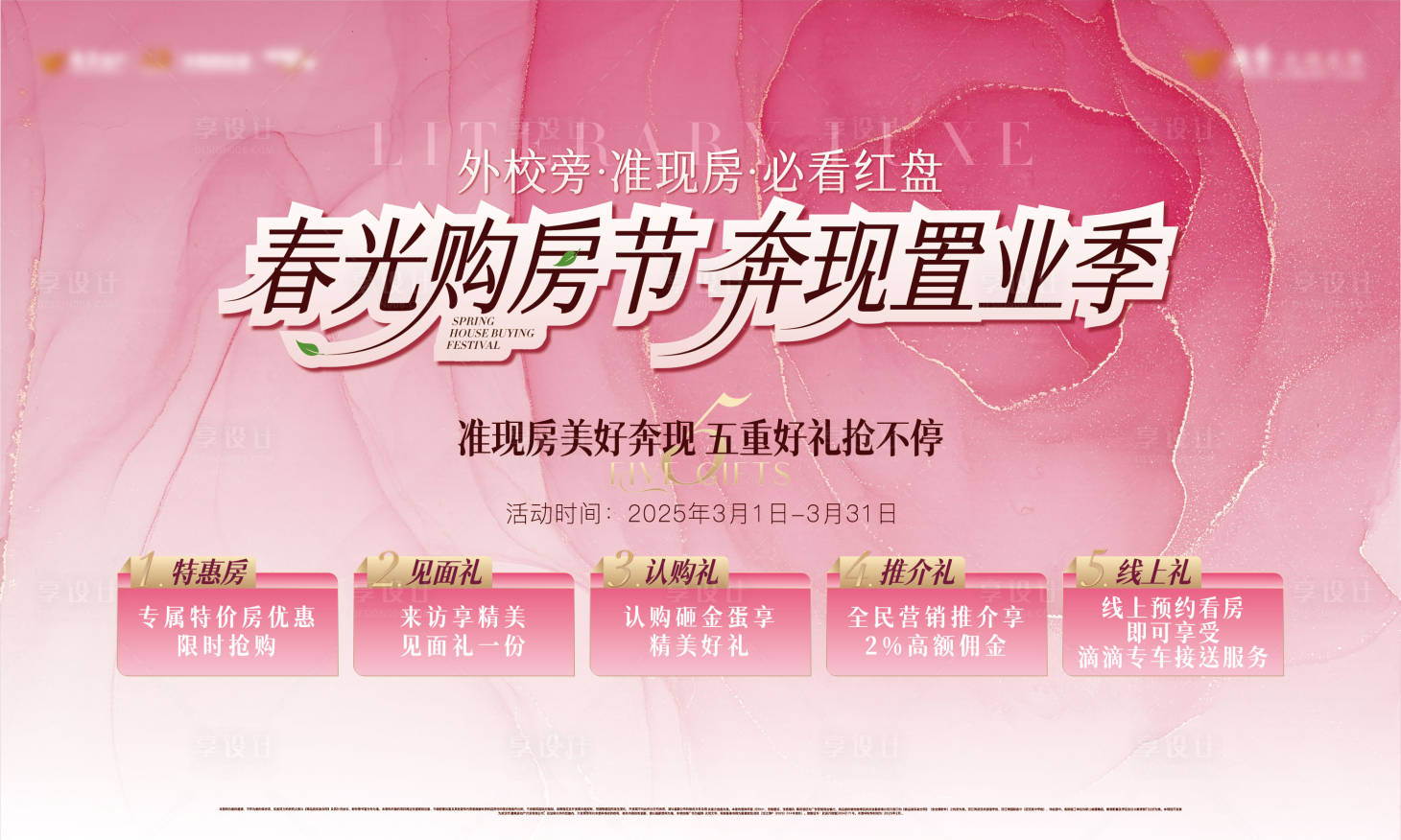 源文件下载【地产海报主画面购房节】编号：17530030438046450