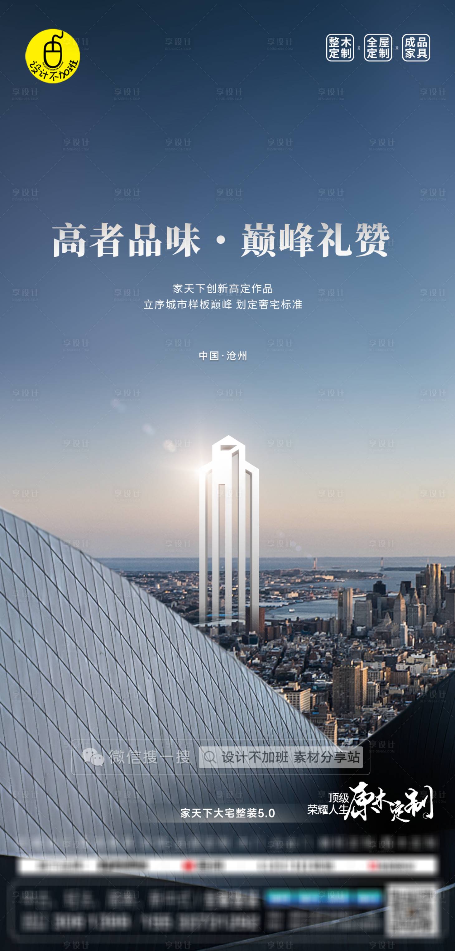源文件下載【享設計】搜索編號：46480029975788215【高端全屋定制海報】