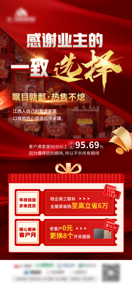 源文件下载【价值点活动海报 】编号：45170030118712249