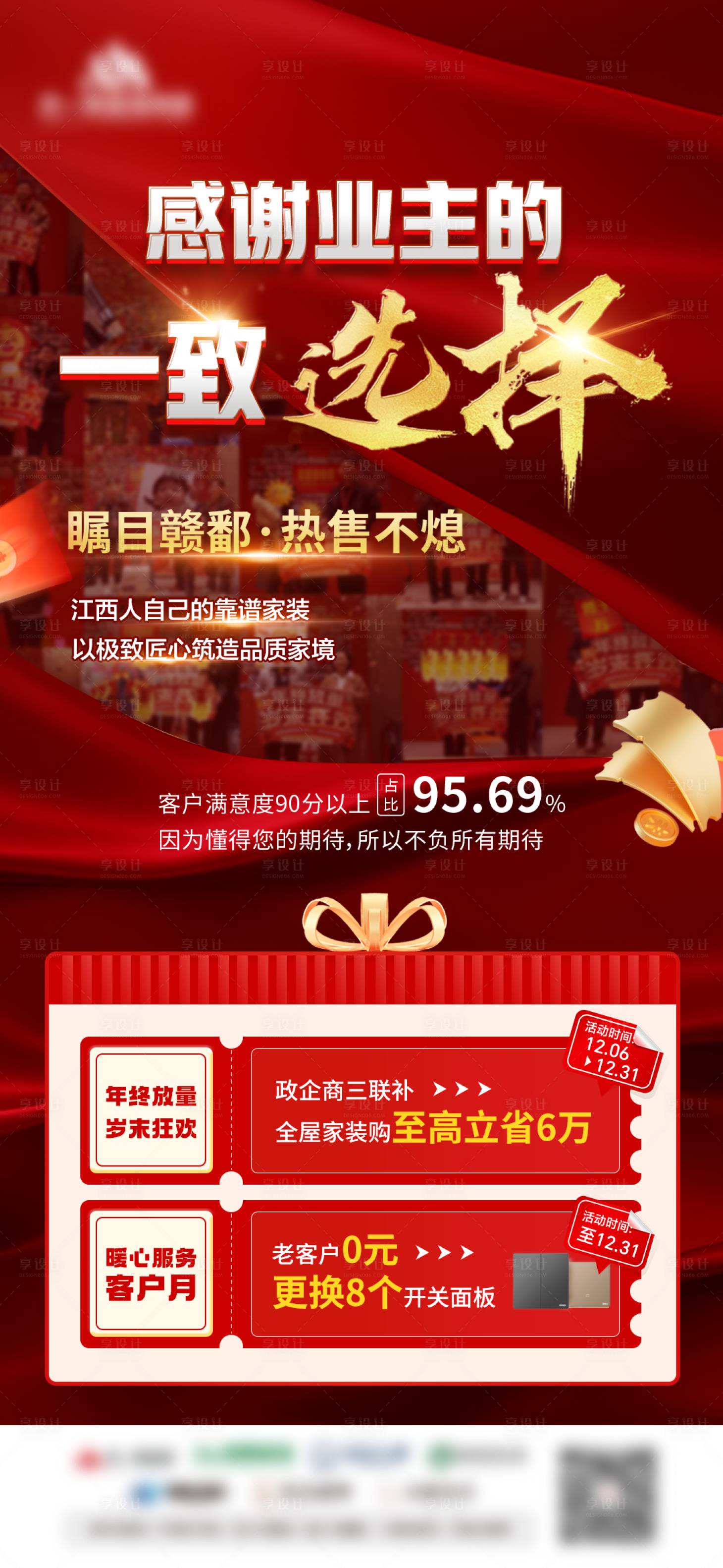 源文件下載【享設計】搜索編號：45170030118712249【價值點活動海報 】