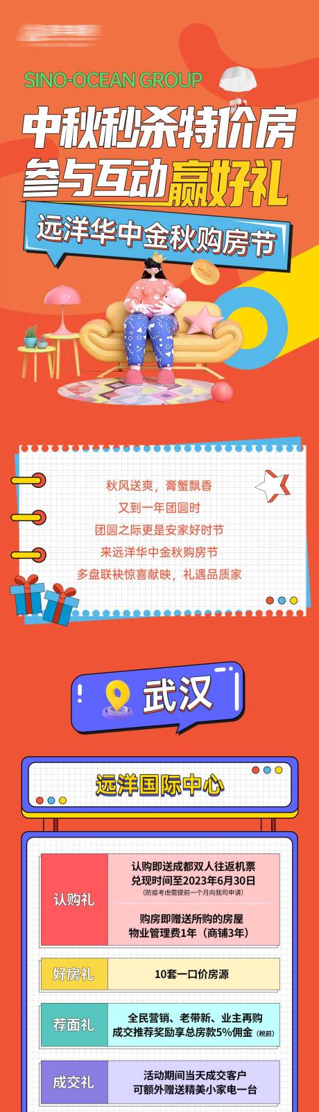 源文件下载【双节案场优惠政策】编号：41080029908711671