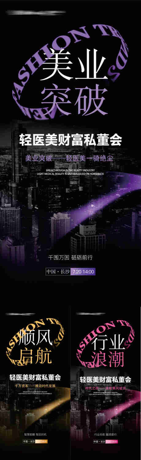 源文件下载【享设计】搜索编号：72820029994708256【活动宣传造势海报】