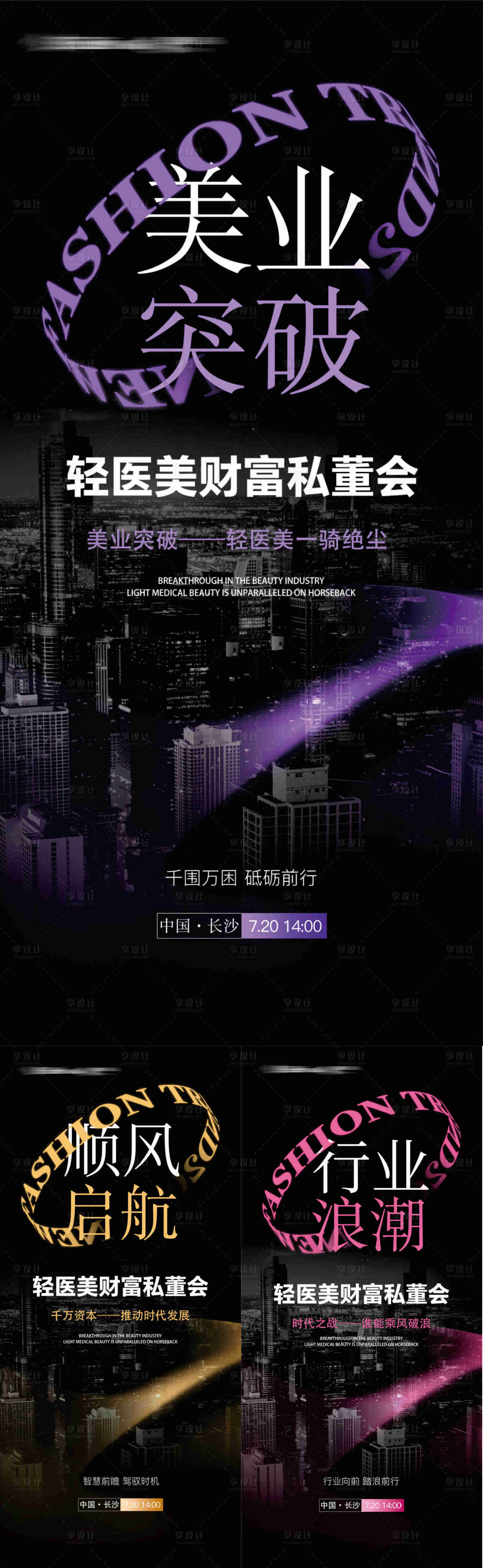 源文件下載【享設計】搜索編號：72820029994708256【活動宣傳造勢海報】