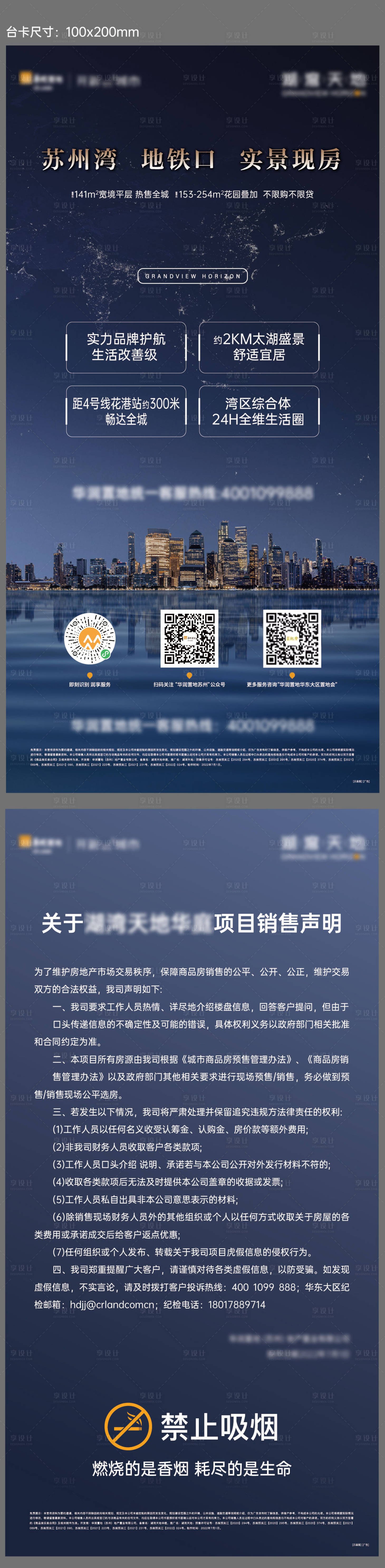 源文件下載【享設(shè)計(jì)】搜索編號：89380030087053299【房地產(chǎn)臺卡】