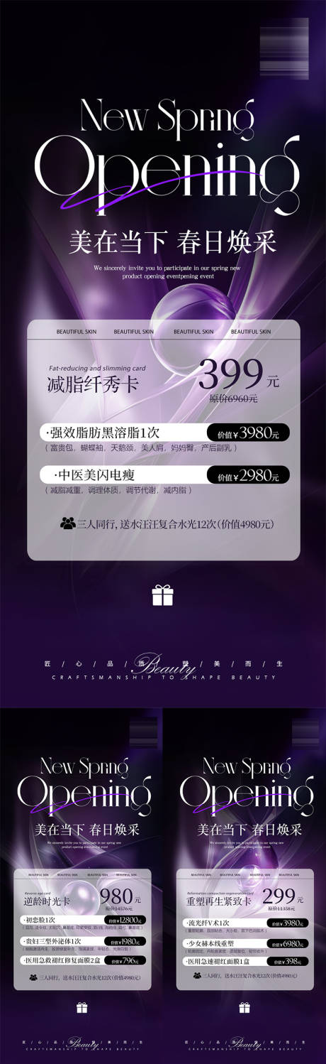 源文件下载【医美春日轻奢活动系列海报】编号：99280030064348240