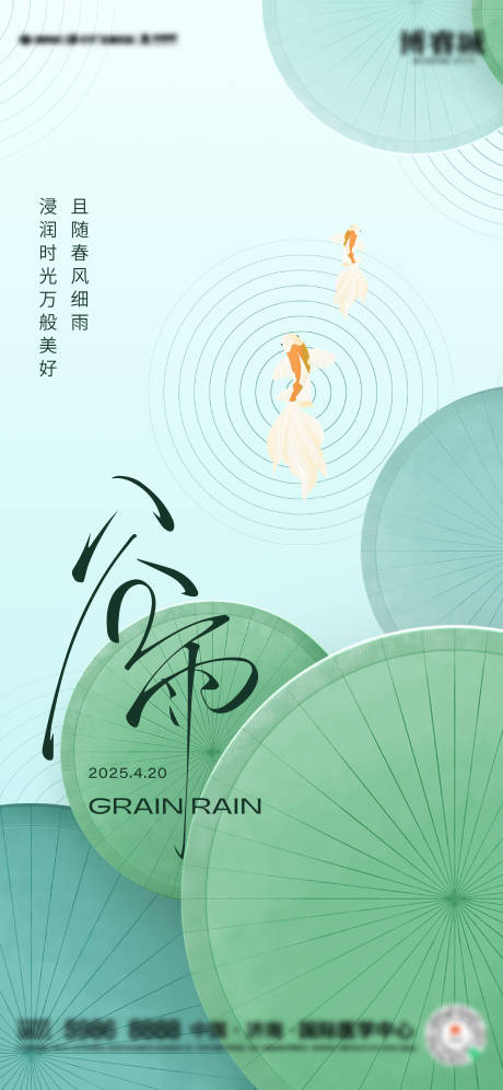 源文件下载【荷花新中式意境谷雨节气海报】编号：10980030237304091