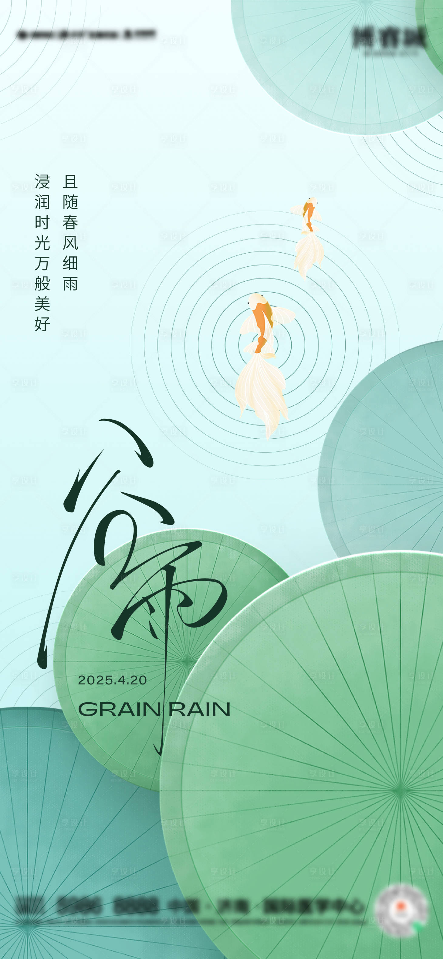 源文件下載【享設(shè)計】搜索編號：10980030237304091【荷花新中式意境谷雨節(jié)氣海報】