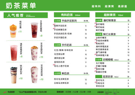 源文件下载【奶茶菜单】编号：70800029926417796