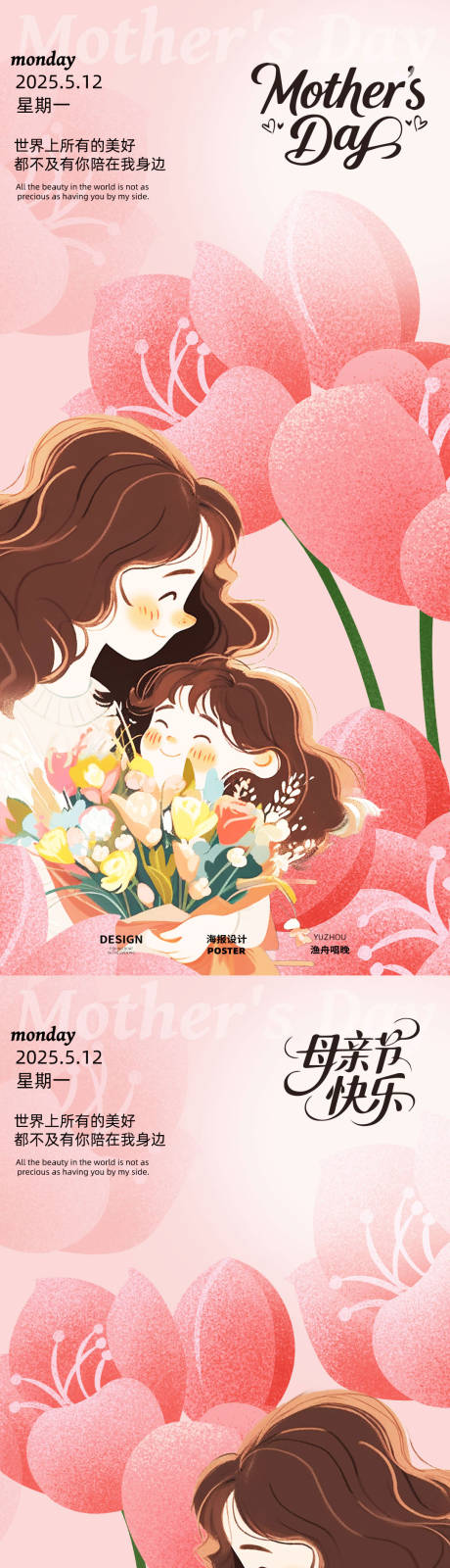 源文件下载【母亲节鲜花海报】编号：71570030437744300