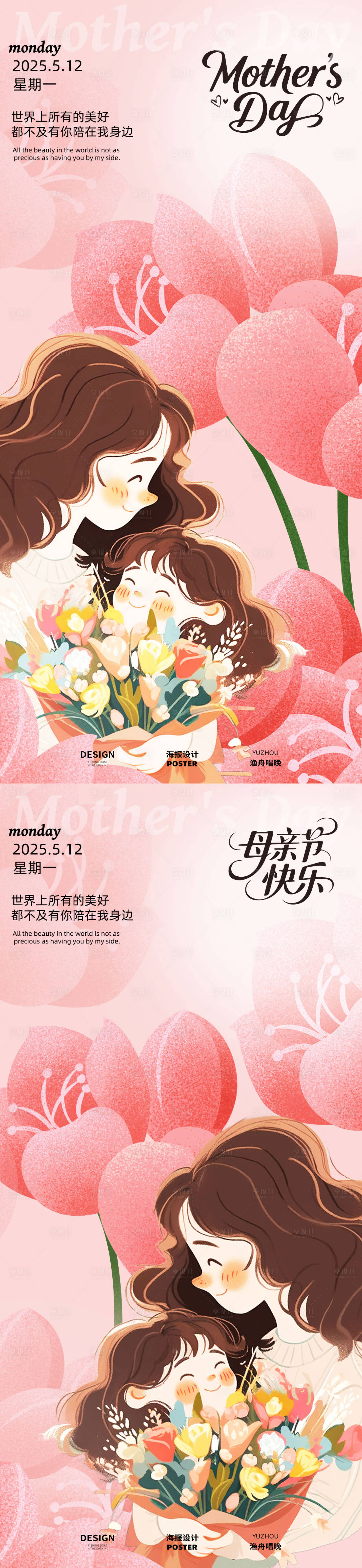 源文件下載【享設(shè)計】搜索編號：71570030437744300【母親節(jié)鮮花海報】