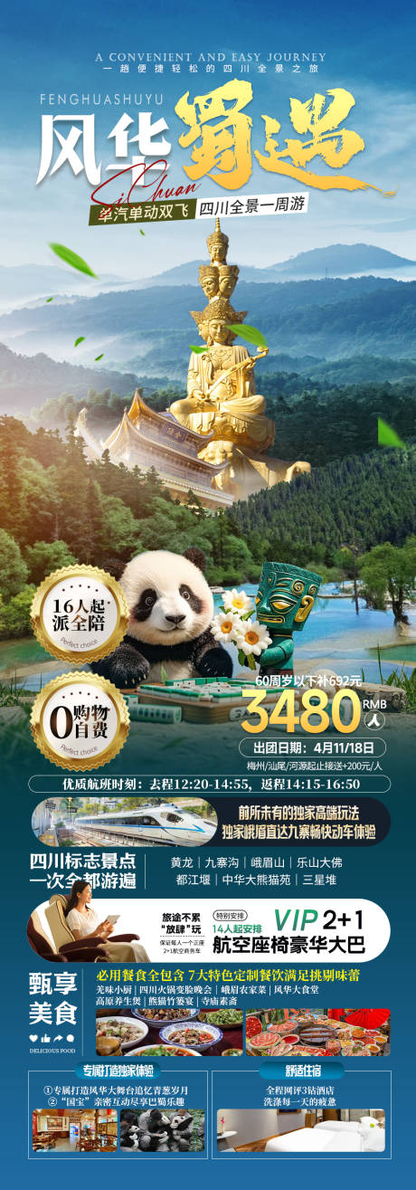 源文件下载【享设计】搜索编号：20020030429183920【四川旅游】