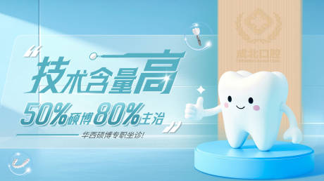 源文件下载【美团蓝色简约3D口腔banner】编号：14120029966493041