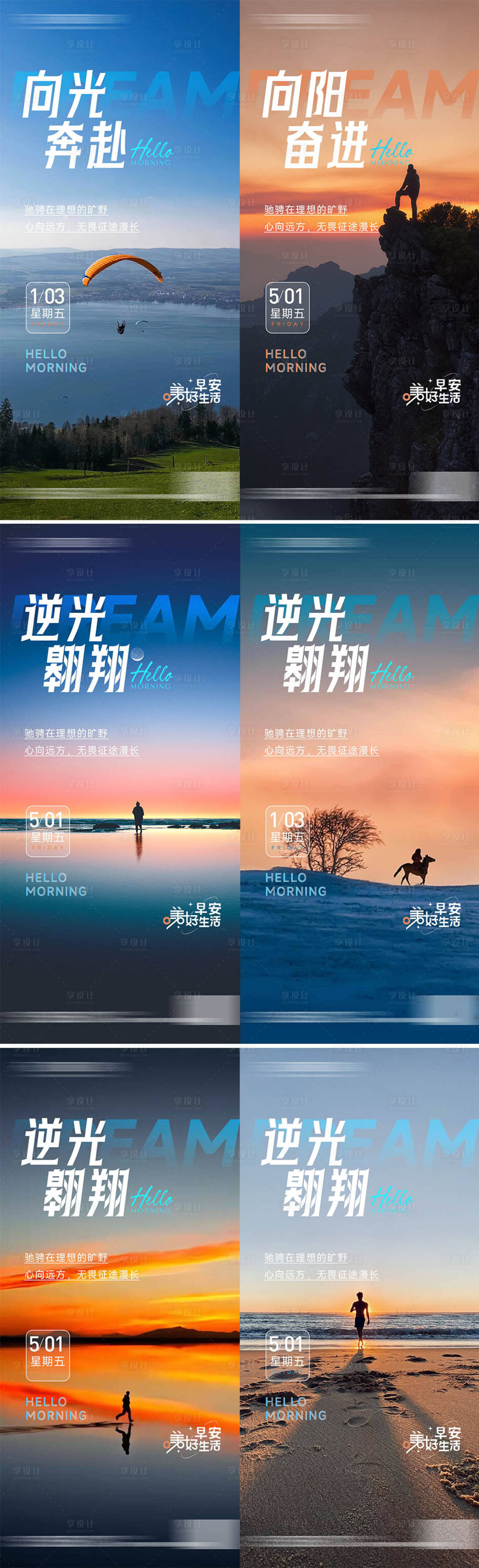 源文件下載【地產早安勵志海報】編號：82430030181733588
