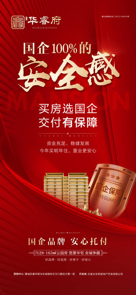 源文件下载【安全感海报】编号：72220030155652759