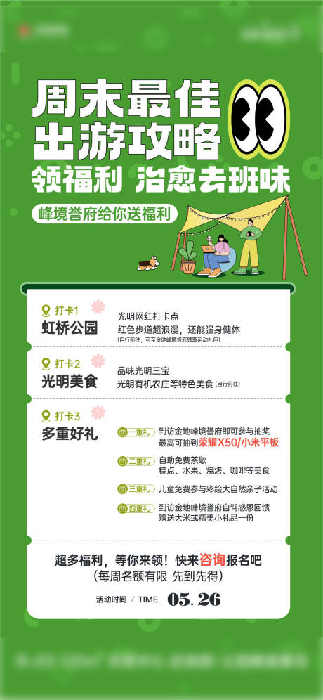 源文件下载【周末活动海报】编号：22240030196313958