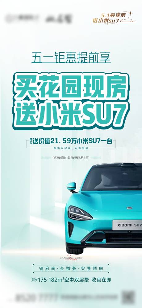 源文件下载【享设计】搜索编号：66010030357931805【五一钜惠买房送车小米SU7】