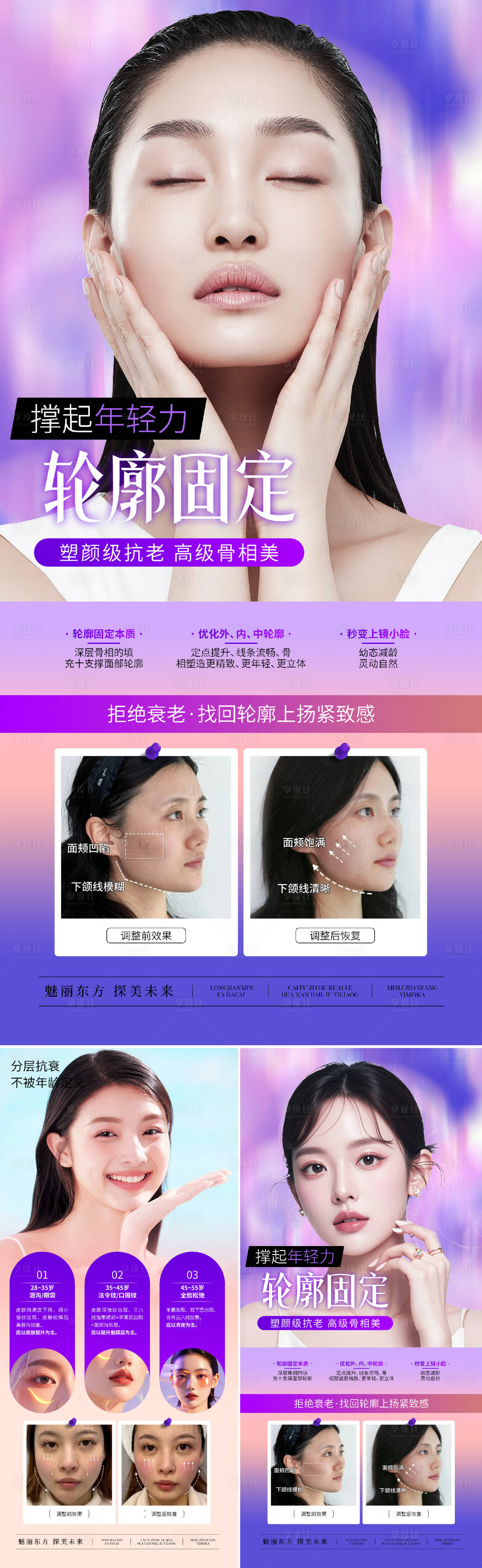 源文件下载【享设计】搜索编号：80040030033449430【医美早安图系列海报】