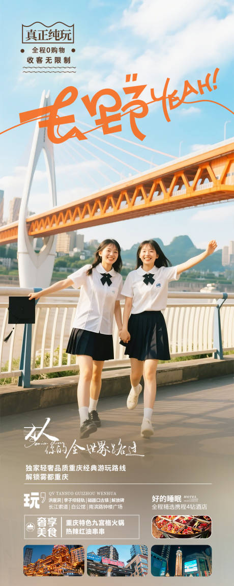 源文件下载【重庆旅游海报】编号：58780030503682830