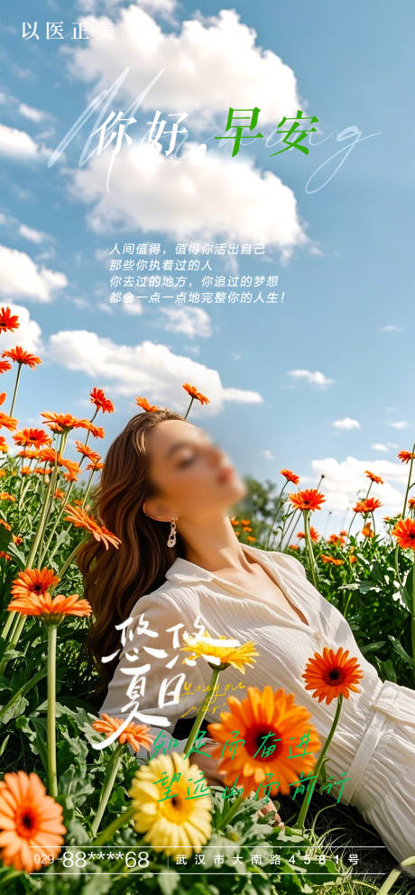 源文件下載【醫(yī)美早安海報(bào)】編號(hào)：61320030352636120