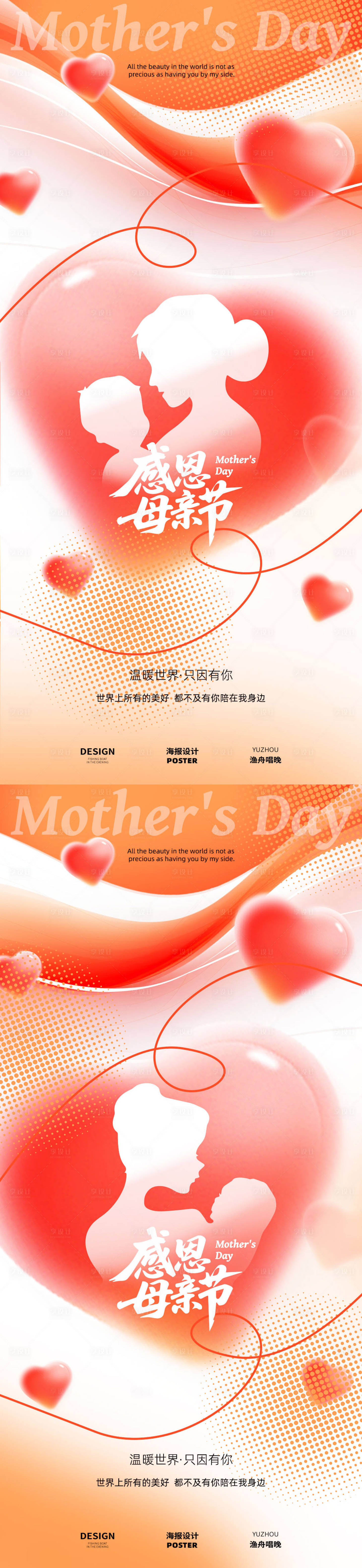 源文件下載【享設計】搜索編號：69620030437772400【母親節海報】