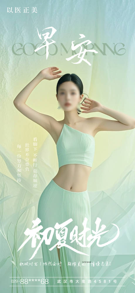 源文件下载【医美早安美女花海报】编号：25050030284461727