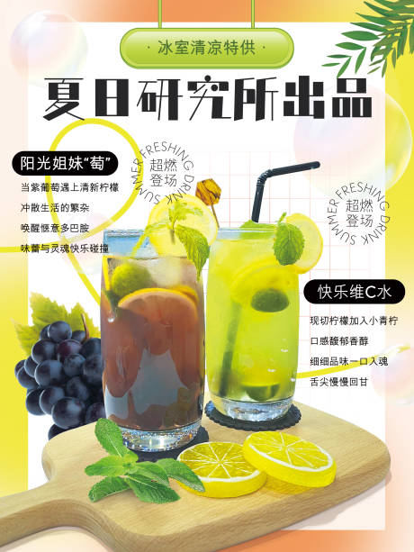 夏日清爽饮品海报