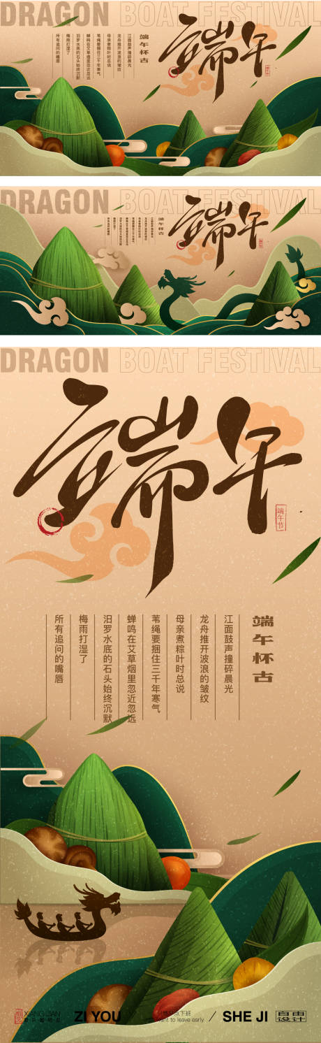 源文件下載【端午節海報系列】編號：31230030508083877