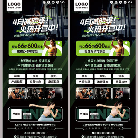 源文件下载【享设计】搜索编号：29970030377718651【健身房展架】