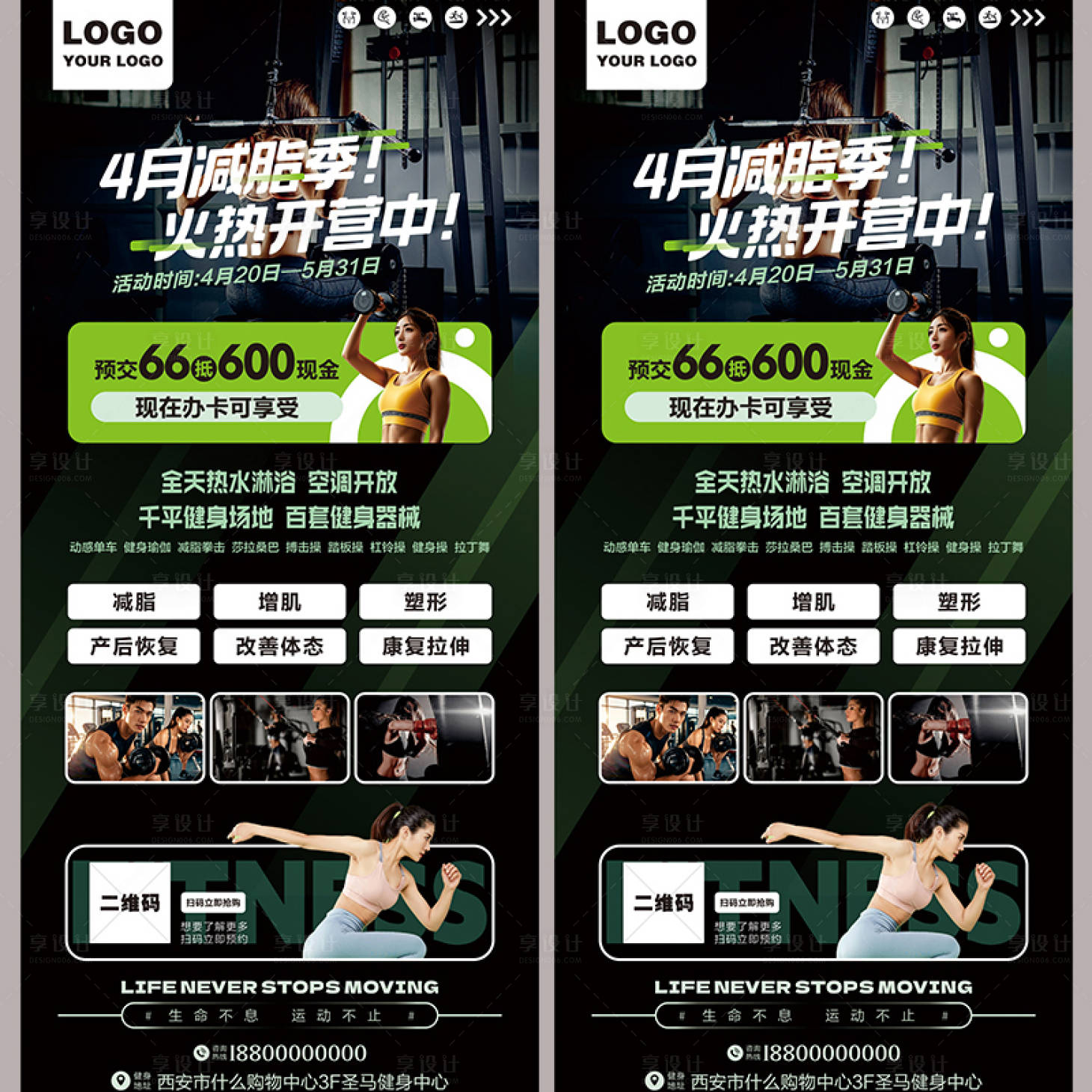 源文件下載【享設計】搜索編號：29970030377718651【健身房展架】